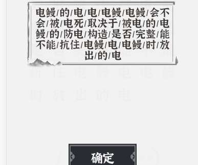 文字进化断句电鳗2怎么过关？断个句通关攻略 2022冬季潮牌新款推荐（文字进化断句电鳗2怎么过关？断个句通关攻略）