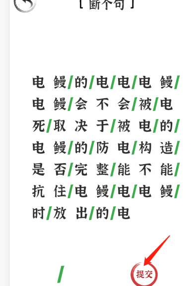 文字进化断句电鳗2怎么过关？断个句通关攻略 2022冬季潮牌新款推荐（文字进化断句电鳗2怎么过关？断个句通关攻略）