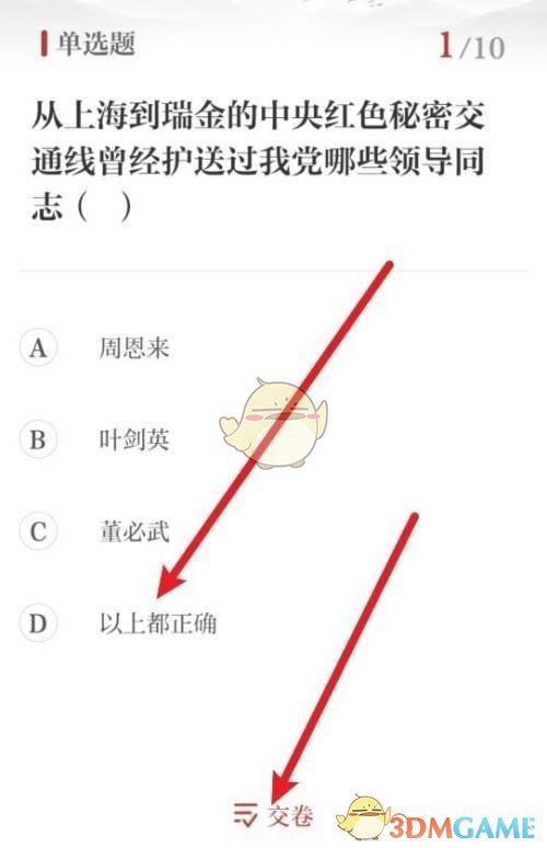 在考试界面里点击每日一测 玩家最喜爱潮牌有哪些？（保密观怎么看错题正确答案？保密观查看错题解析方法）