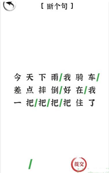 具体怎么断句呢？小编就为大家带来的抖音《文字进化》断句下雨通关攻略介绍 2022冬季潮牌新款推荐（文字进化断句下雨怎么过关？断个句通关攻略抖音）