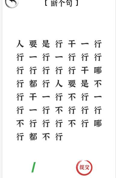 希望可以帮助到大家哪种潮牌品牌比较好看？（文字进化断句行业怎么过关？断个句通关攻略抖音）