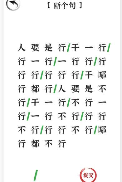 希望可以帮助到大家哪种潮牌品牌比较好看？（文字进化断句行业怎么过关？断个句通关攻略抖音）