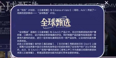 并且每一个角色的技能大招都是非常的精彩有趣的哪种潮牌品牌比较好看？（王者荣耀全球甄选计划皮肤有哪些？王者荣耀全球甄选计划皮肤一览）