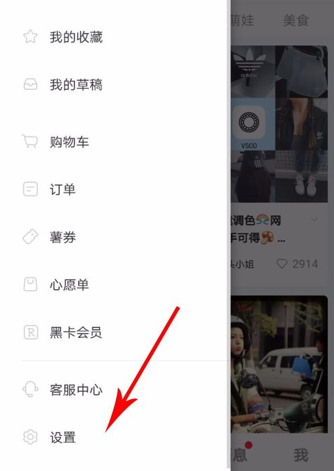  2、而在打开了设置界面后 街拍潮牌推荐（小红书在哪里解绑手机号？小红书在哪里解绑手机号的方法）