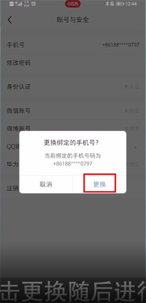 app带你玩转市场 潮牌游戏互动（小红书怎么更换手机号？小红书怎么更换手机号的方法）