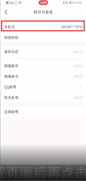 app带你玩转市场 潮牌游戏互动（小红书怎么更换手机号？小红书怎么更换手机号的方法）