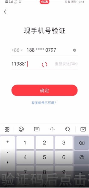 app带你玩转市场 潮牌游戏互动（小红书怎么更换手机号？小红书怎么更换手机号的方法）