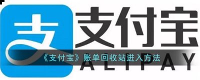  2、登录后返回个人版支付宝 潮牌冬季如何御寒提醒（支付宝账单删除后怎么找回？支付宝账单回收站进入方法一览）