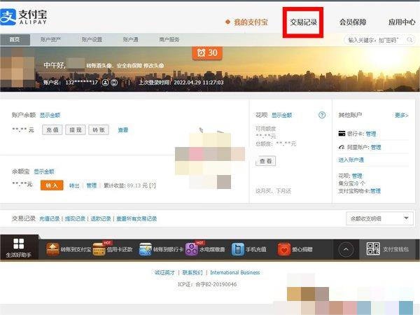  2、登录后返回个人版支付宝 潮牌冬季如何御寒提醒（支付宝账单删除后怎么找回？支付宝账单回收站进入方法一览）