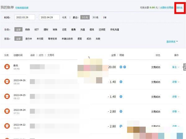  2、登录后返回个人版支付宝 潮牌冬季如何御寒提醒（支付宝账单删除后怎么找回？支付宝账单回收站进入方法一览）