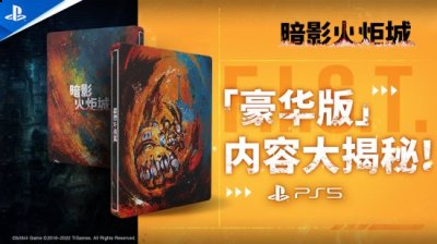 建议零售价为329元人民币哪种潮牌品牌比较好看？（暗影火炬城PS5国行豪华版10.31发售 售价329元）