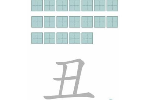  《文字进化》丑找出19个字通关攻略 丑找出19个字 1、这一关要从丑字中找到19个字 玩家最喜爱潮牌有哪些？（文字进化丑找出19个字怎么过关？文字进化通关攻略图文抖音）