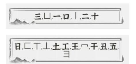  《文字进化》丑找出19个字通关攻略 丑找出19个字 1、这一关要从丑字中找到19个字 玩家最喜爱潮牌有哪些？（文字进化丑找出19个字怎么过关？文字进化通关攻略图文抖音）