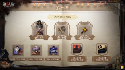 第五人格万圣节返场皮肤是什么 万圣节活动商店返场物品2022 潮牌游戏互动（第五人格万圣节返场皮肤是什么 万圣节活动商店返场物品2022）