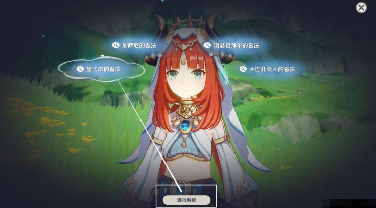  2、与图中指引的3个剧场成员对话 玩家最喜爱潮牌有哪些？（原神当剧目不再上演怎么玩？原神当剧目不再上演攻略）