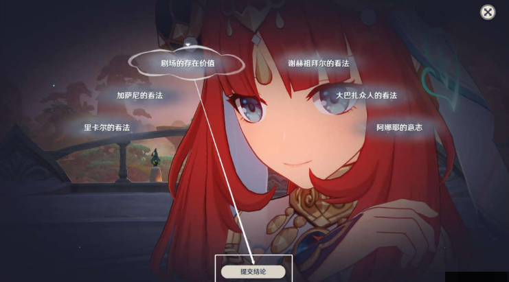  2、与图中指引的3个剧场成员对话 玩家最喜爱潮牌有哪些？（原神当剧目不再上演怎么玩？原神当剧目不再上演攻略）
