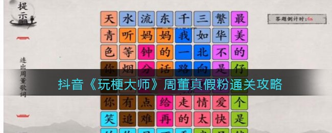感兴趣的小伙伴们一起来看看吧 2022冬季潮牌新款推荐（玩梗大师周董真假粉怎么过？周董真假粉通关攻略抖音）