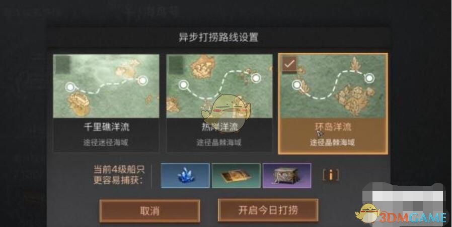  4、选择好打捞路线 潮牌游戏互动（明日之后挂机打捞怎么弄？挂机打捞打法攻略）