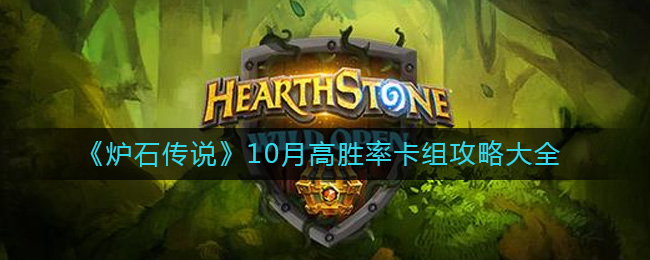  《炉石传说》10月高胜率卡组攻略大全 宇宙德 AAEBAeSiBCjFBIoO+g7LvALfxAKgzQKe0gKb6AK/8gKP9gKM+wL1/ALF/QL0ogP8owPougOPzgP1zgOJ4AOm7wOB9wOvgASpgQSwigSJiwSljQTanwTPrASlrQTlsAT2vQT/vQSuwATp0ASW1ASY1ASa1AS42QTB3wSX7wQAAA== 野兽猎 AAECAda+BRDl7wOH/QPbkQThnwTaowThpATHsgSWtwTAuQTnuQTp0A