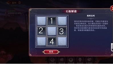 石板按照上面的顺序进行解密就可以了 潮牌游戏互动（奥拉星手游石板解谜第五层怎么过？奥拉星手游石板解谜第五层通关攻略）