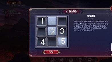 石板按照上面的顺序进行解密就可以了 潮牌游戏互动（奥拉星手游石板解谜第五层怎么过？奥拉星手游石板解谜第五层通关攻略）