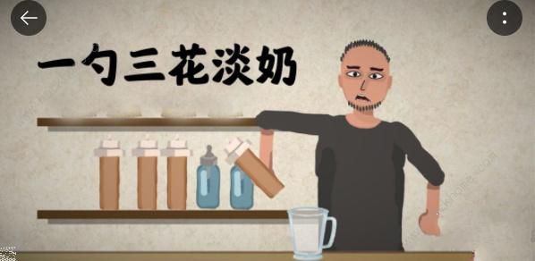  小编： 潮牌网 一勺三花淡奶食物配方有哪些？ 一勺三花淡奶是一款人气非常高的休闲益智小游戏 2022冬季潮牌新款推荐（一勺三花淡奶食物配方大全一览）