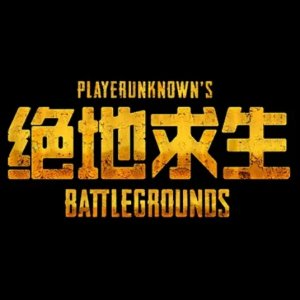  steam绝地求生免费开放下载 steam绝地求生已经免费开放下载 潮牌冬季如何御寒提醒（电脑下载绝地求生要钱吗?steam绝地求生免费开放下载）