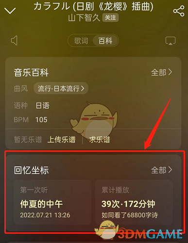  3、点击回忆坐标 街拍潮牌推荐（网易云怎么看回忆坐标？网易云音乐回忆坐标查看攻略）