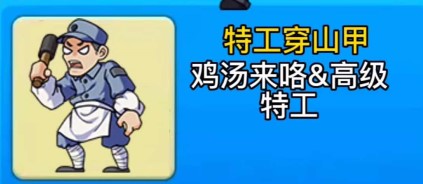  小编： 潮牌网 别惹农夫特工穿山甲皮肤怎么获得？ 别惹农夫是一款策略塔防类游戏 街拍潮牌推荐（别惹农夫特工穿山甲皮肤怎么获得？别惹农夫特工穿山甲皮肤解锁方法）