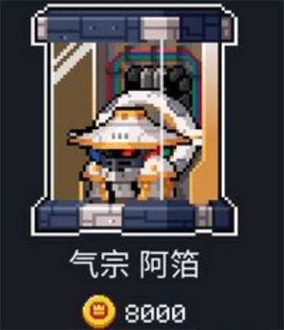 可能不容易躲避；  2022冬季潮牌新款推荐（元气骑士士气宗阿箔皮肤多少钱？士气宗阿箔皮肤价格一览）