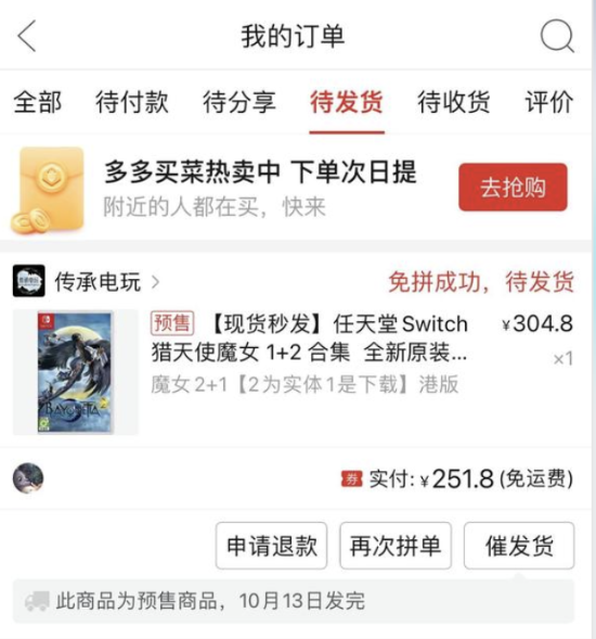 联系客服也仅收到会催促发货的回复 潮牌冬季如何御寒提醒（大量玩家在拼多多预定猎天使魔女1+2合集 结果现在还没发货）