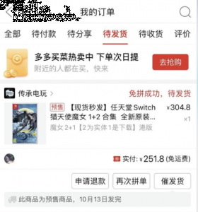 联系客服也仅收到会催促发货的回复 潮牌冬季如何御寒提醒（大量玩家在拼多多预定猎天使魔女1+2合集 结果现在还没发货）