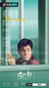  名导翁子光掌镜 电影级质感呈现梁朝伟首次个人独白 值得一提的是 玩家最喜爱潮牌有哪些？（梁朝伟抖音独家纪实短片2月2日上线 《这一刻，梁朝伟对你说》分享人生故事）