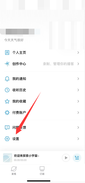 点开下方的设置 2022冬季潮牌新款推荐（小宇宙个性化推荐怎么关？小宇宙个性化推荐关闭方法）