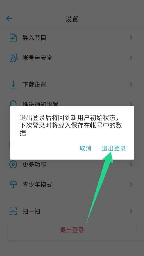 每天都会为用户快速的推送精选的优质好节目 潮牌游戏互动（小宇宙怎么退出登录？小宇宙退出登录方法）