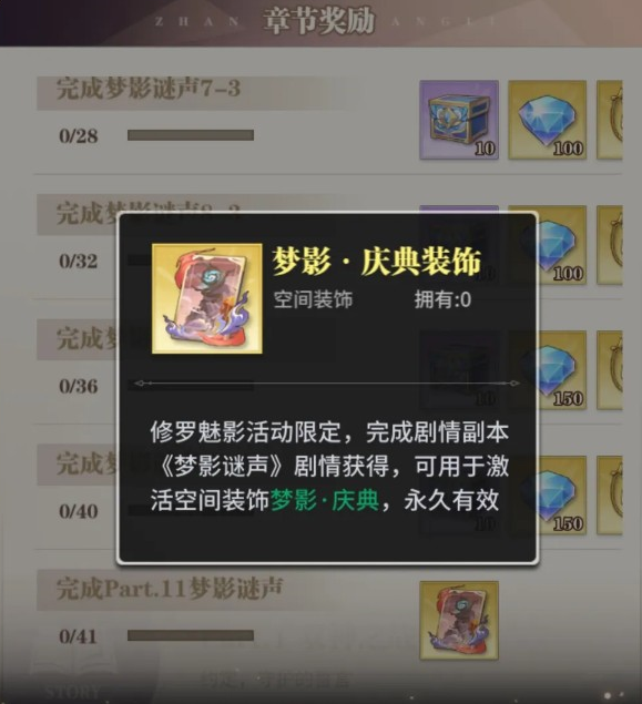 通关剧情副本可获得「修罗密藏」、「群星之愿」、限定空间装饰「梦影●庆典」等稀有奖励 街拍潮牌推荐（斗罗大陆武魂觉醒梦影迷声8-3怎么过？斗罗大陆武魂觉醒梦影迷声8-3攻略）