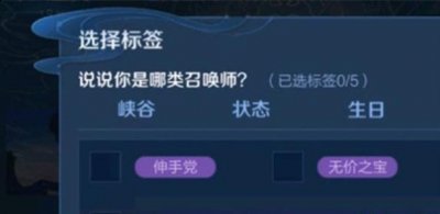 王者荣耀伸手党标签怎么获得？伸手党标签获取攻略 潮牌冬季如何御寒提醒（王者荣耀伸手党标签怎么获得？伸手党标签获取攻略）