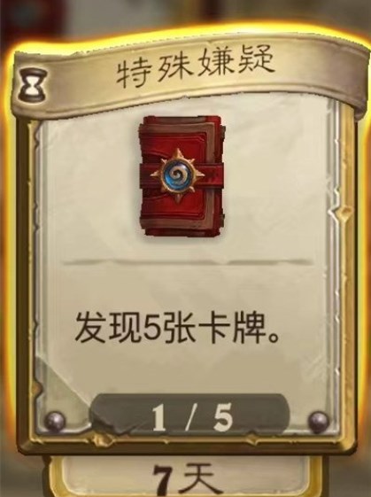 想要完成新任务特殊嫌疑的玩家 潮牌冬季如何御寒提醒（炉石传说特殊嫌疑任务怎么做？特殊嫌疑任务完成攻略）