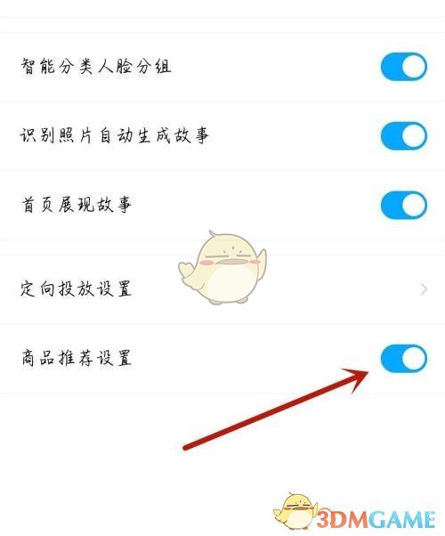  3、最后关闭商品推荐设置后面的开关即可 哪种潮牌品牌比较好看？（电视家怎么关闭推荐商品？电视家商品推荐关闭方法）