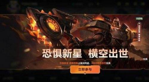 为玩家们带来了超级丰富的角色英雄 潮牌游戏互动（LOL恐惧新星德莱厄斯皮肤怎么获得？LOL恐惧新星德莱厄斯皮肤获得方法）