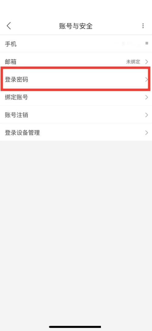  2、然后选择登录密码选项 潮牌游戏互动（优酷如何设置登录密码？优酷登录密码设置方法）