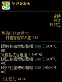 DNF110版本辟邪玉怎么选择？DNF110版本辟邪玉选择推荐 潮牌游戏互动（DNF110版本辟邪玉怎么选择？DNF110版本辟邪玉选择推荐）