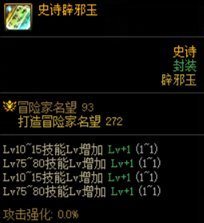 DNF110版本辟邪玉怎么选择？DNF110版本辟邪玉选择推荐 潮牌游戏互动（DNF110版本辟邪玉怎么选择？DNF110版本辟邪玉选择推荐）