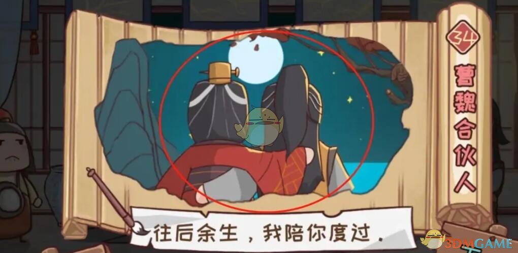 我们则需要把案牍上面的望眼镜给曹操 潮牌游戏互动（三国哈哈哈第34关怎么过？34关通关攻略）