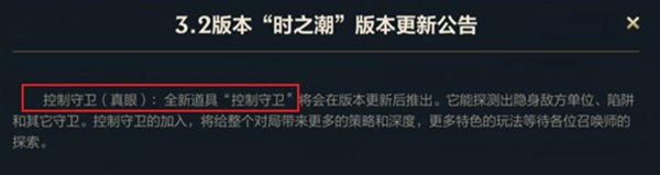  3、真眼也就是控制守卫 2022冬季潮牌新款推荐（英雄联盟手游真眼怎么购买？英雄联盟手游真眼购买方法）