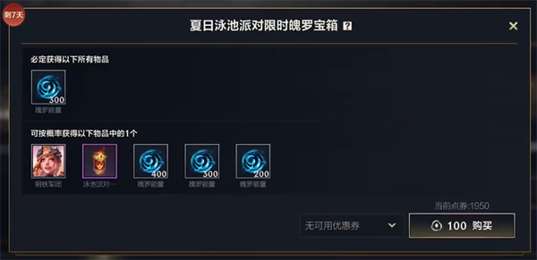 游戏的峡谷地图也是相当的精致好玩的 玩家最喜爱潮牌有哪些？（英雄联盟泳池派对宝箱物品一览）
