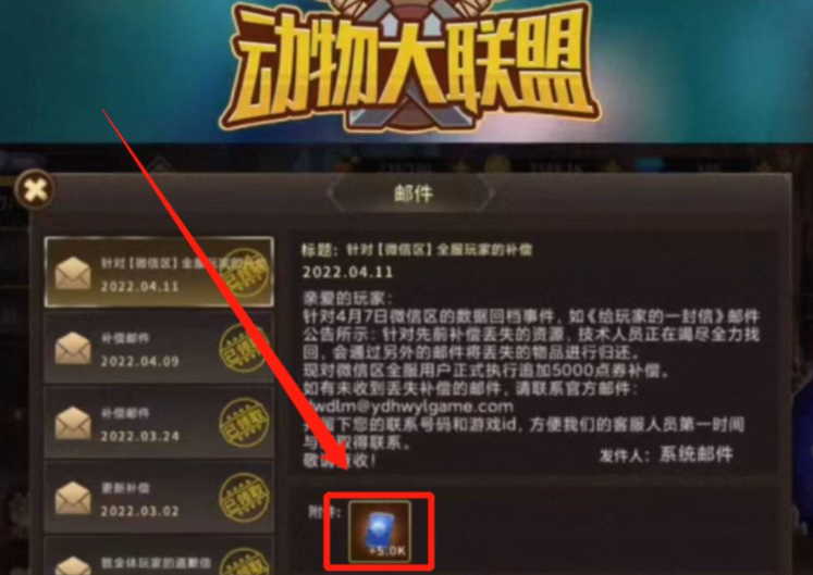 按照下面小编提供的方法去领取即可获得5000点券 2022冬季潮牌新款推荐（动物大联盟5000点券怎么领？动物大联盟5000点券兑换码免费领取方法）