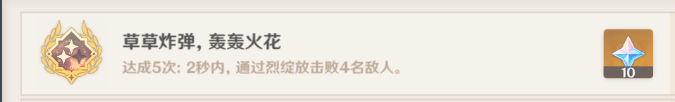 原神草草炸蛋轰轰火花成就怎么解锁？原神草草炸蛋轰轰火花成就解锁攻略 哪种潮牌品牌比较好看？（原神草草炸蛋轰轰火花成就怎么解锁？原神草草炸蛋轰轰火花成就解锁攻略）