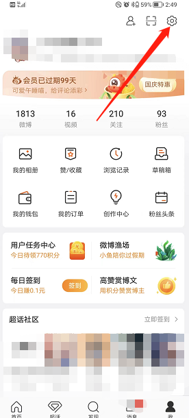 用户还可通过签到任务获得红包奖励 潮牌游戏互动（微博如何开启签到任务提醒？微博签到任务提醒开启方法）