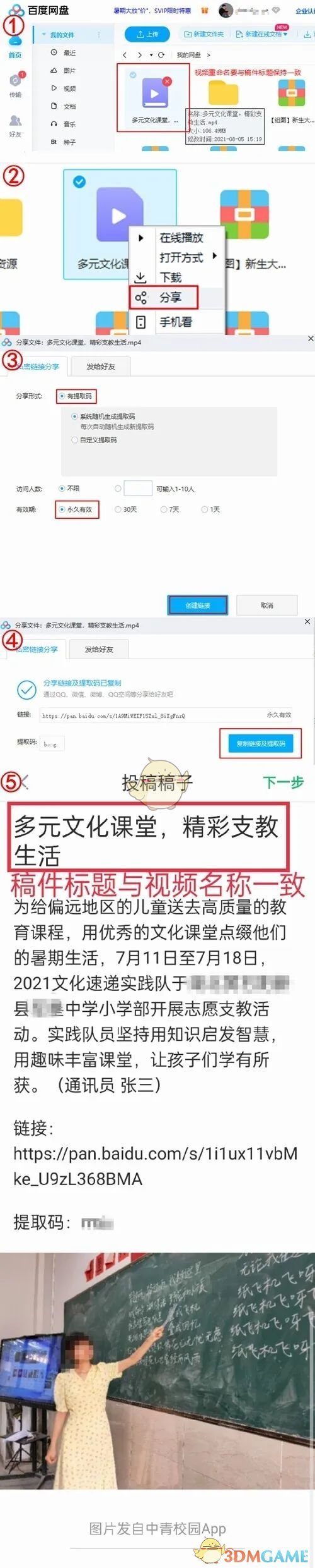 视频重命名为投稿稿件标题 潮牌冬季如何御寒提醒（中青校园怎么投稿视频？中青校园投稿视频教程）